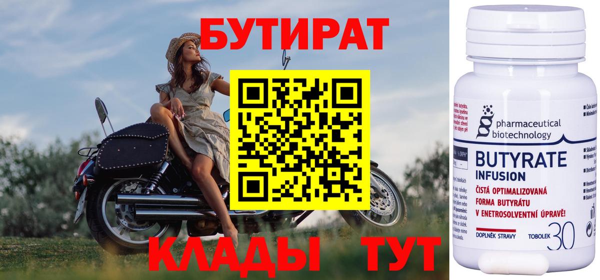 БУТИРАТ BDO  БУТИРАТ  Балтийск  Вход с VPN 