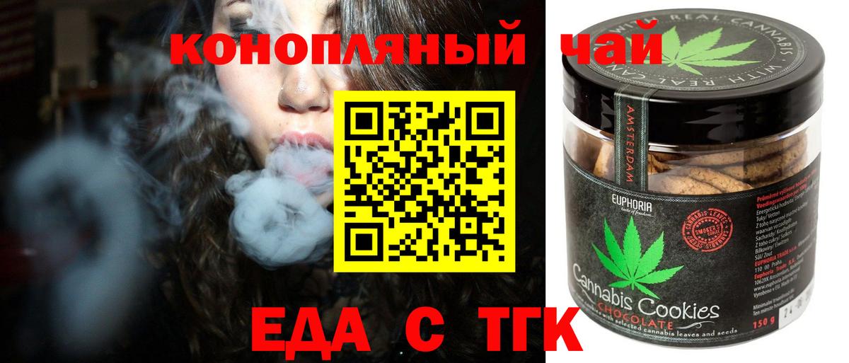 Печенье с ТГК марихуана Балтийск