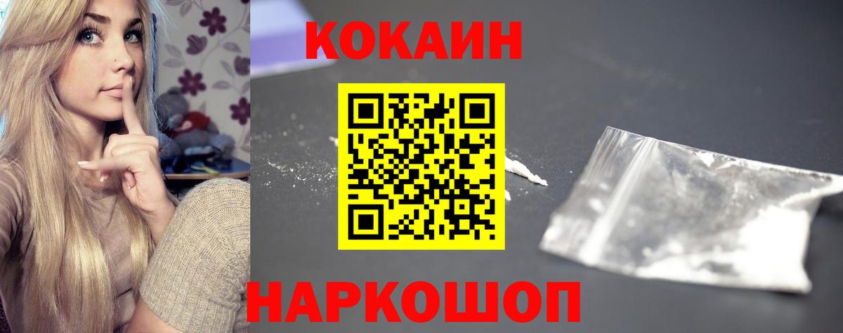 COCAIN  Cocaine Колумбийский  Вход с VPN  Балтийск 