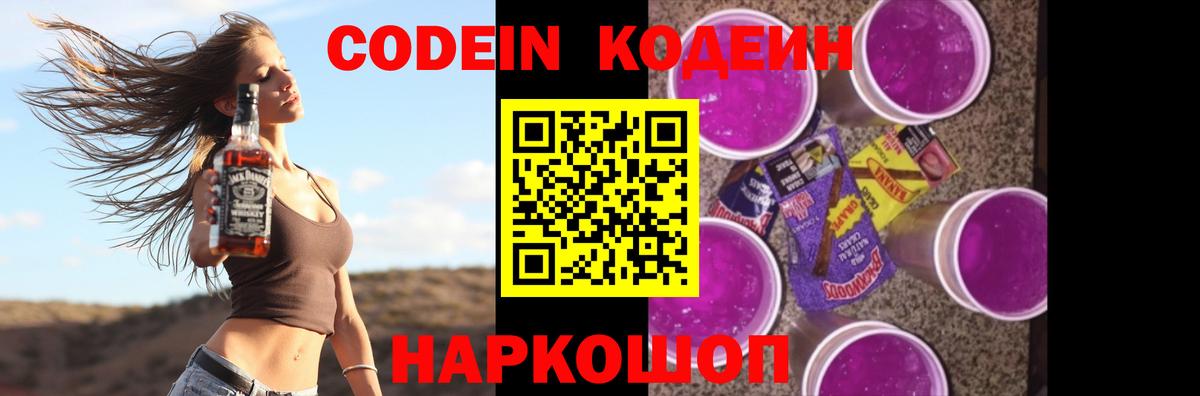 Балтийск  Codein напиток Lean (лин)  Вход с VPN 