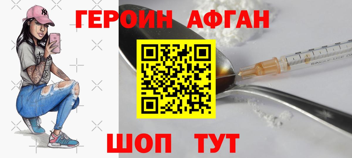 ГЕРОИН VHQ Балтийск