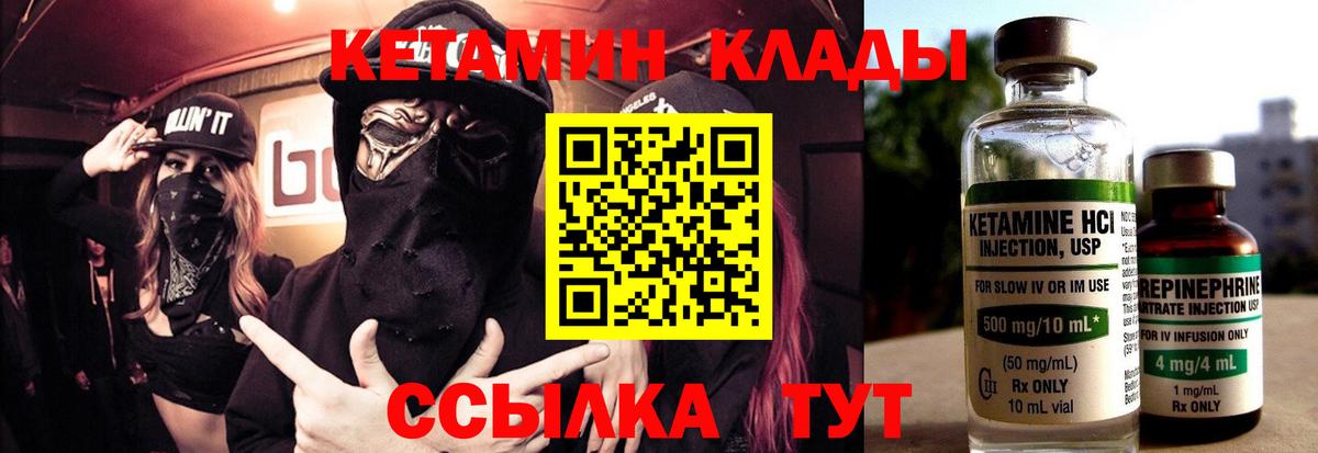 Кетамин ketamine Балтийск