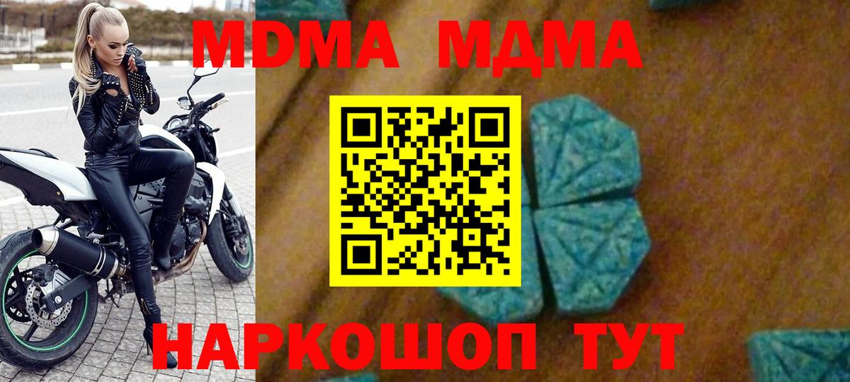Балтийск  MDMA молли  Вход с VPN  MDMA crystal 