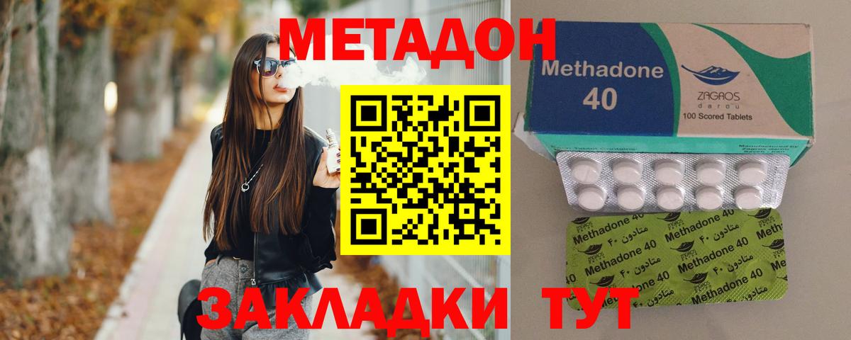 МЕТАДОН кристалл  Вход с VPN  МЕТАДОН methadone  Балтийск 